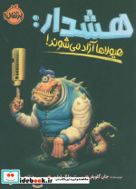 هشدار هیولاها آزاد می شوند
