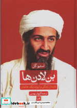 بن لادن ها