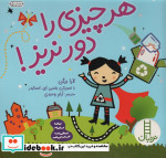 هر چیزی را دور نریز