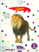 جانوران نشر فنی ایران نردبان