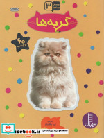 گربه ها نشر فنی ایران