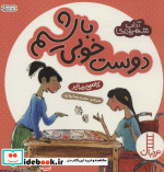 دوست خوبی باشیم