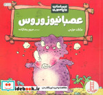 عصبانیوزوروس
