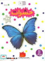 حشرات نشر نردبان