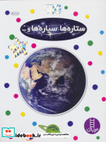 ستاره ها سیاره ها و...