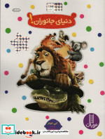 دنیای جانوران نشر فنی ایران