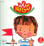 باید بگی نه