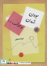بودن شدن و ادامه...