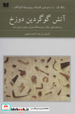 آتش گوگردین دوزخ