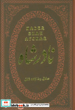 نادرشاه نشر پارمیس