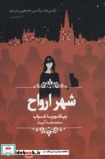شهر ارواح نشر چلچله