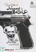 عامه پسند نشر یوپا