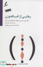رهایی از اضافه وزن