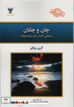 جان و جانان