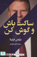 ساکت باش و گوش کن