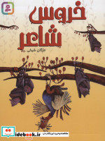 رمان کودکان224