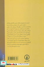 جستارهایی درباره تئوری توطئه در ایران