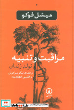 مراقبت و تنبیه