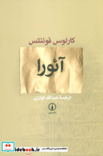 آئورا