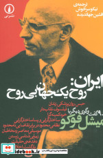 ایران روح یک جهان بی روح