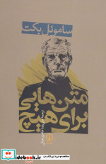 متن هایی برای هیچ