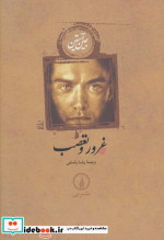 غرور و تعصب نشر نی