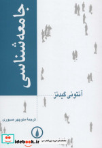 جامعه شناسی نشر نی