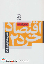 اقتصاد خرد 2