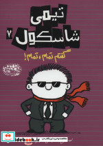 تیمی شاسکول 7