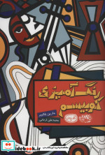 رنگ آمیزی کوبیسم