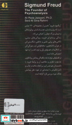 زیگموند فروید بنیانگذار روانکاوی