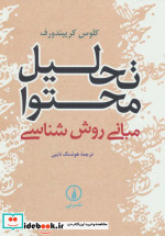 تحلیل محتوا