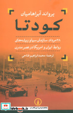 کودتا نشر نی