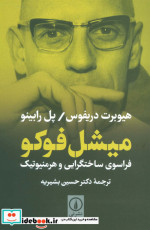میشل فوکو نشر نی