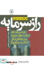 راز سرمایه