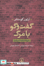 گفت و گو با مرگ