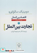 اقتصاد بین الملل 1