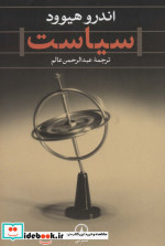 سیاست نشر نی