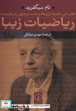 ریاضیات زیبا