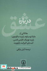 درباره عشق نشر نی