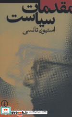 مقدمات سیاست