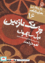 پزشک نازنین