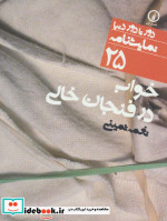 خواب در فنجان خالی