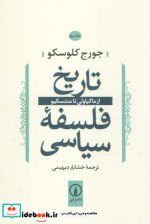 تاریخ فلسفه سیاسی 3