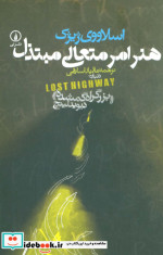هنر امر متعالی مبتذل