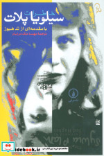خاطرات سیلویا پلات