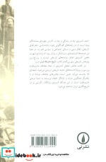 کسروی و تاریخ مشروطه ایران
