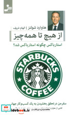 از هیچ تا همه چیز