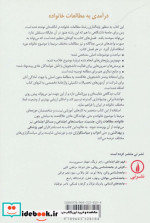 درآمدی به مطالعات خانواده قطع رقعی