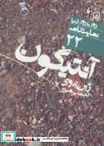 آنتیگون نشر نی